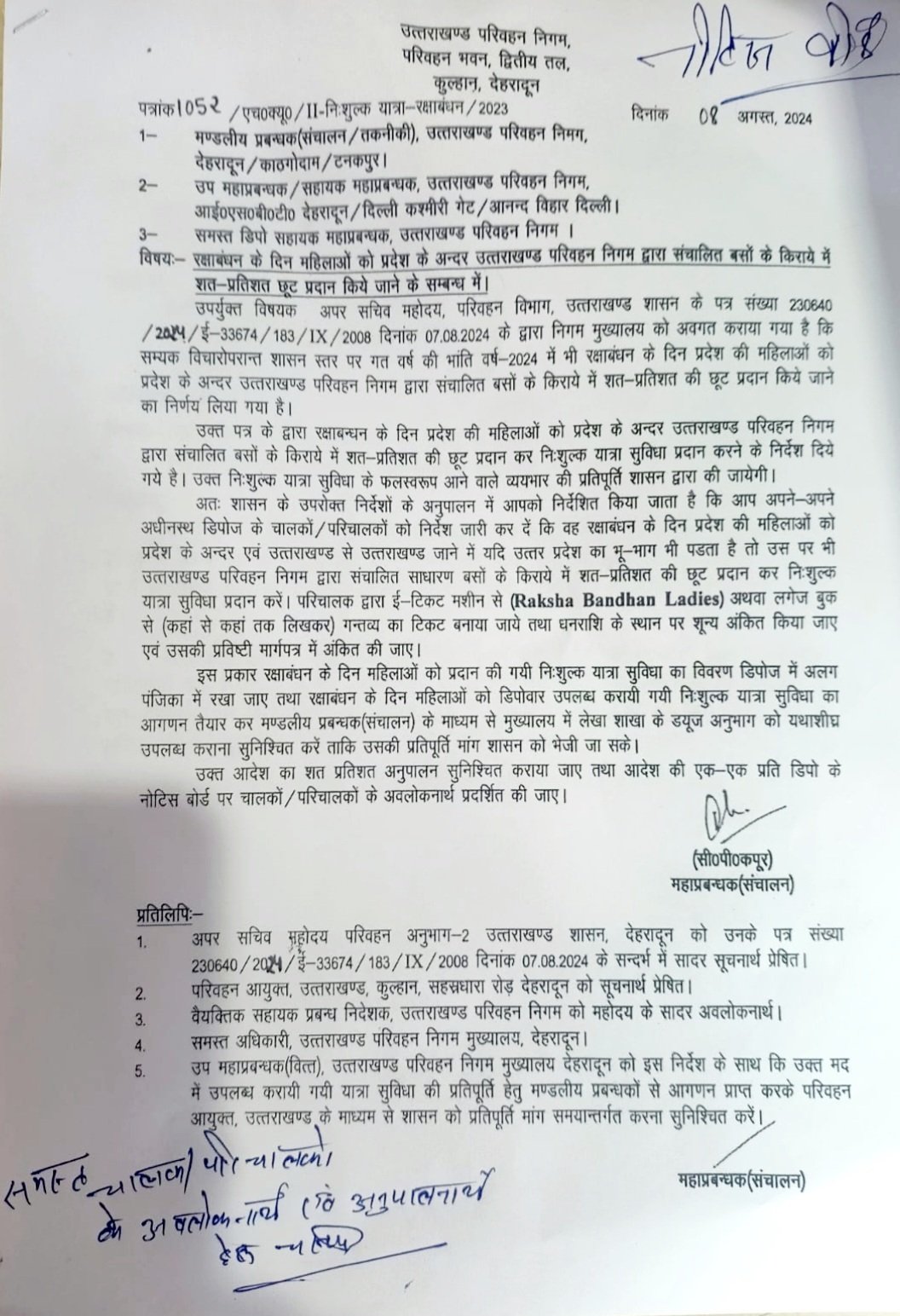 उत्तराखंड : रक्षाबंधन पर रोडवेज बसों में मुफ्त सफर करेंगी बहनें, आदेश जारी