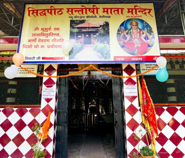 श्री संतोषी माता मंदिर तेलीपाड़ा में हुआ भंडारे का आयोजन