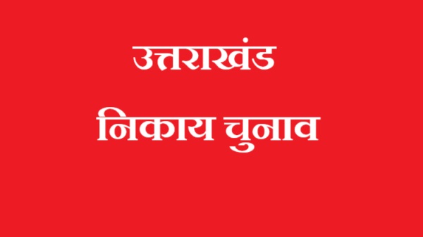 शासन ने आपत्तियों की सुनवाई के उपरांत नियमों के आलोक में प्रदेश के नगर निकायों में आरक्षण की अंतिम अधिसूचना की जारी