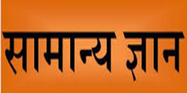 मंगलम सामाजिक एवं सांस्कृतिक संस्था ने किया सामान्य ज्ञान प्रतियोगिता का आयोजन